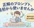 初心者歓迎ChatGPTのプロンプト丁寧に作ります 「うまく質問できない…」そんなモヤモヤを解消！コピペで使える イメージ1