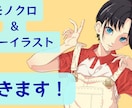 モノクロ＆カラーイラストでなんでも描きます 漫画の様なモノクロイラストやカラーイラスト立ち絵まで描きます イメージ1