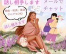 60分LINEチャットみたいに気軽に話し相手します Line感覚で愚痴や不満、あなたの夢を話したりしませんか!? イメージ1