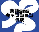 写真に合わせた英語SNSキャプション作成します instagram旅行・日常・リールに使える自然な英文を作成 イメージ1