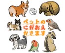 ペットの似顔絵描きます 大切なご家族のペットのイラスト描かせていただきます！ イメージ1