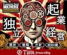 3/23 0時まで割引★起業・独立・経営を占います 現状分析を踏まえた上での課題やビジネス戦略、成功の鍵をご提案 イメージ1