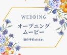 結婚式　ウェディングムービー制作ます 最短納品２日　お急ぎの方におすすめ イメージ2