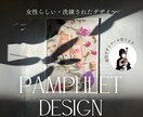 上品で集客に効果的なパンフレット制作します 現役フリーデザイナーがあなたのお悩み解決します！ イメージ1