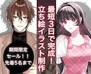 残り3名！最短３日でキャラクター立ち絵制作します キービジュアル、TRPG、キャラデザ、ゲームや動画など イメージ1