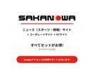 サイト制作しGoogleアドセンス申請を支援します ニュース×企業×EC 現役ニュースメディア運営経験生かします イメージ1
