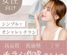 女性向けのシンプルなチラシを作成いたします サロン・店舗・イベント等おしゃれなチラシを作りませんか？ イメージ1