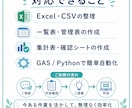 Excel・CSV作業を効率化します 手作業の整理・集計・転記を楽にします イメージ3