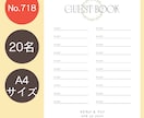 結婚式の芳名帳・ゲストブックつくります 挙式日&名入れ有り｜可愛いデザインで特別なおもてなし イメージ8