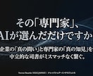知見を射抜く。「最適な相談先と稼ぎ方」を伝授します ビジネス知見の調達を最適化。媒体選定から質問設計まで一貫支援 イメージ1