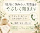 職場の悩みや人間関係をやさしく聞きます 否定せず、安心して話せる時間にします イメージ1