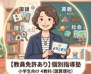 教員免許あり！楽しくオンライン個別指導します 有資格だから安心。お子様のペースに合わせた1回60分 イメージ1