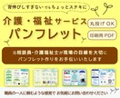 介護・福祉向け｜魅力を伝えるパンフレット作ります 安心価格！スピード作成！まずは１枚作りたい方、初心者向け◎ イメージ1