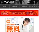 月60万PVゲーム攻略サイトに7日間広告掲載します ゲームアプリ・その他業種の宣伝にご利用下さい イメージ1