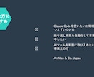 Claude Code環境構築と自動化します AIで業務を自動化!環境構築から開発まで対応 イメージ3
