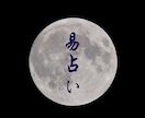 お試し✡易占いで、あなたの歩む道をサポートします 〜初めて占いを利用する方向け〜中国古典『易経』を用いた易占い イメージ1