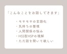 HSS型HSPの悩み相談をします 今の自分を整えて、無理なく一歩を踏み出す イメージ5
