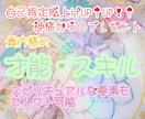 神様からの贈り物★貴方様の驚くべきスキル鑑定します スピリチュアル能力や現実世界での活かし方までセレクト可能 イメージ1