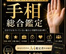 手相から性格・才能・これからを総合鑑定します 自分でも気づいていない魅力と可能性を丁寧に読み解きます イメージ1