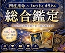四柱推命×タロットで運命鑑定します 先着5名様限定モニター価格でのご提供です イメージ1