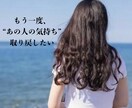 忘れられない想い、復縁、復活愛…承ります 復縁のお悩み…別れてしまった相手と、もう一度やり直したい。 イメージ2