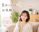 まずはお話してみませんか？どんなお話でも聞きます 悩みや相談などお友達感覚の気軽な気持ちでお話してください！ イメージ1