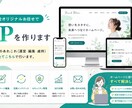 完全オリジナルお任せでHPを作ります HPのあれこれ(運営・編集・維持)を全てこちらで行います。 イメージ1