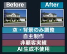 外観写真3枚の空・背景を整えます 外観写真3枚の空・背景のみ自然に整えます イメージ1