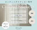 予備付であんしん◎カッティングステッカー制作します 予備を1部同梱しますので、貼り付け初心者の方でも安心です。 イメージ1