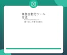 面倒な業務をPython/GASで自動化します Excel集計・メール・ファイル整理の自動化 イメージ1