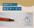 帰国子女が英文添削します TOEIC 985点の帰国子女がスピード添削します イメージ1