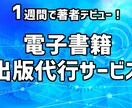 電子書籍（kindle本）の出版を代行します 原稿作成以外は全て当店が代行します！ イメージ1