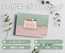 ほっこりデザイン：ハガキ・ポストカードを制作します オリジナルイラストの優しい手描きタッチやシンプルデザイン イメージ1