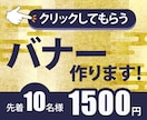 お客様のイメージに合ったバナー作成します ーシンプルに伝えたい方、和風を求めている方おすすめー イメージ1