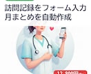 介護の訪問記録から月まとめを自動作成します 記録の転記と月末のまとめ作業を減らします イメージ1