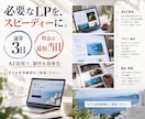 AI活用で短納期のLPを制作します 通常3日が目安｜原稿・デザイン・実装まで対応 イメージ2