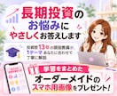 長期投資のお悩みにやさしくお答えします 投資歴13年の現役教員が、あなたに合わせて丁寧に解説 イメージ1