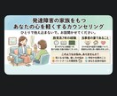 当事者の妻＆療育系勤務7年　お悩みお聞きします 発達障害の方や発達障害のある方の家族の方のお悩みを聞きます イメージ1