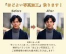 マッチングアプリ用の写真、ほどよく加工します やりすぎない、でも印象アップな写真でマッチング率アップ！ イメージ1