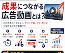クリック率・成果特化型の広告動画を作成〜編集します 大手実績あり！初依頼でも安心できるよう予算に合わせて動画制作 イメージ2