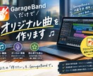 garagebandの内蔵音源だけで曲作ります そしてプロジェクトファイルも無料であげます イメージ1
