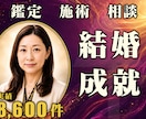 24時間ヒーリングと鑑定♦結婚運を高めます 婚活・結婚成就｜幸せな結婚へ導く24時間遠隔ヒーリング イメージ1