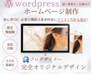 SEO対策で売上集客に繋がるホームページ作ります 初心者でも安心!編集可能な育てていけるホームページ。 イメージ1