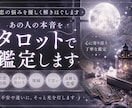 あの人の本音をタロットで鑑定します カードから相手の本音を読み解き恋の迷いに優しく灯りを届けます イメージ1