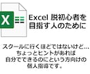 ちょっと知りたいExcelのこと教えます 難しいことは一緒に考えましょう イメージ1