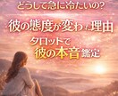 彼の態度が変わった理由と本音を今すぐ読み解きます その不安、今日で終わらせます、未来を明るく照らす イメージ2