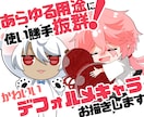 使い勝手抜群！かわいいデフォルメキャラ描きます アイコンやヘッダー、サムネイル、グッズへの使用などにも！ イメージ1