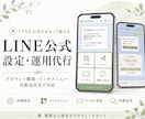 丸投げOK！LINE公式設定＆運用代行します アカウント構築〜リッチメニューデザインまで丸っと対応！ イメージ1