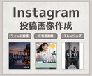 Instagram投稿、広告画像を作成いたします 1枚だけからCanvaテンプレートまで柔軟に対応します イメージ1