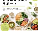 1日分の食事を管理栄養士がチェックします 「この食事で大丈夫かな？」を管理栄養士がチェックします！ イメージ1